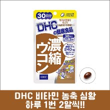 [DHC]비타민 농축 심황, 120정, 60일분-도톤보리몰